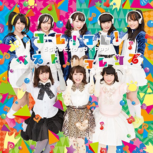 フレ! フレ! ベストフレンズ (通常盤) [CD] どうぶつビスケッツ×PPP