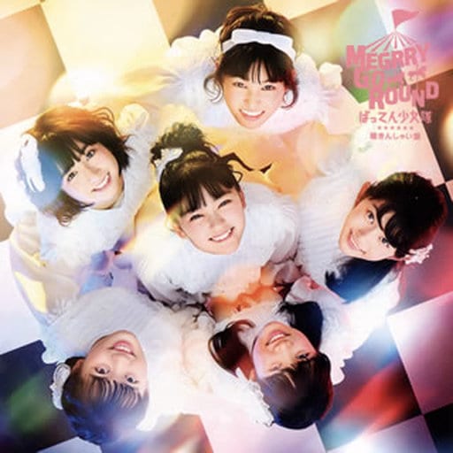 MEGRRY GO ROUND (聴きんしゃい盤)(CD)(通常盤) [CD] ばってん少女隊