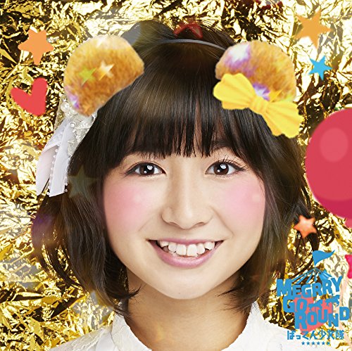 MEGRRY GO ROUND (春のセーター盤)(CD)(初回生産限定) [CD] ばってん少女隊