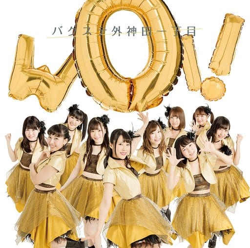 WOI！（ジャケ選盤）＜初回限定盤＞ [CD] バクステ外神田一丁目