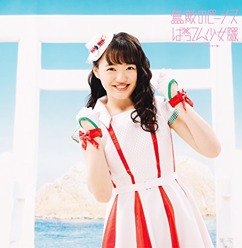 無敵のビーナス (ちょ~しゅ~ハスキー盤)(初回限定盤) [CD] ばってん少女隊
