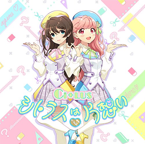 シトラスは片想い(通常盤) [CD] Ci+LUS