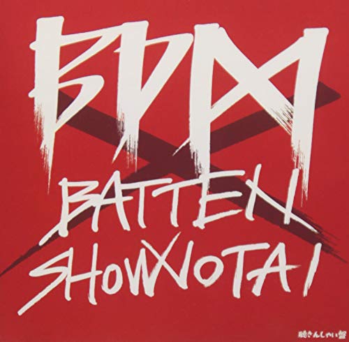 BDM(聴きんしゃい盤)(通常盤) [CD] ばってん少女隊、 ばってん少女隊、 ユリナダゴールドディッガー; 松田岳二