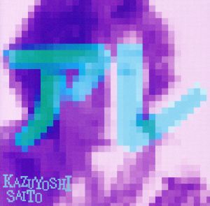 アレ（通常盤） [CD] 斉藤和義
