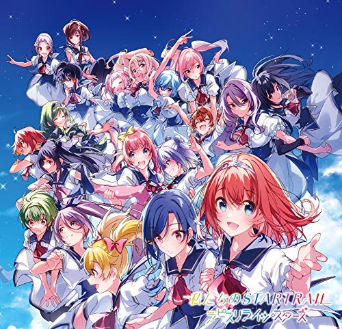 私たちのSTARTRAIL / プラネタリウム(初回限定盤)【CD+描き下ろしスリーブケース仕様】 [CD] ラピスリライツ・スターズ / LiGHTs
