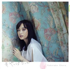 #やっぱもっと【初回限定盤B】(CD＋DVD) [CD] 大原櫻子