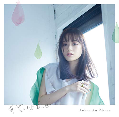 #やっぱもっと【通常盤】(CD) [CD] 大原櫻子