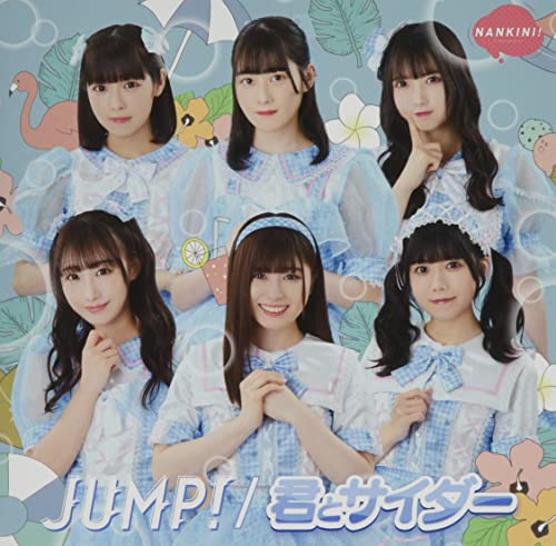 JUMP! / 君とサイダー [君とサイダー盤 (通常盤)] [CD] [CD] なんキニ！