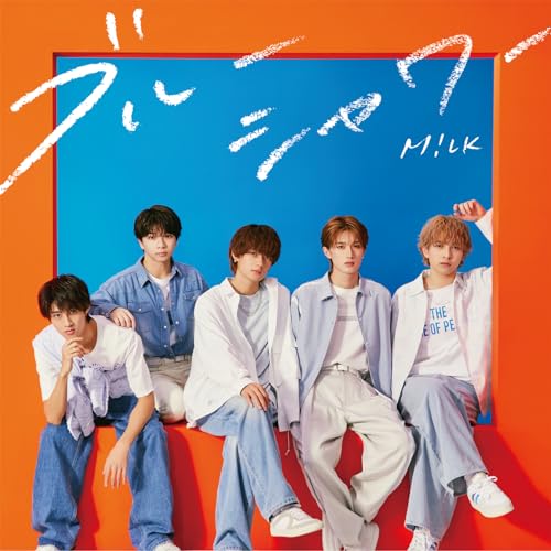 ブルーシャワー [通常盤] [CD] [CD] M!LK