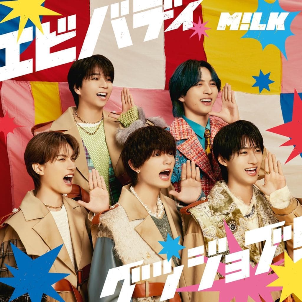 エビバディグッジョブ! [通常盤] - M!LK [CD] [CD] M!LK