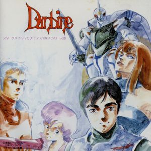 スターチャイルドCDコレクション 3 聖戦士ダイバイン [CD]
