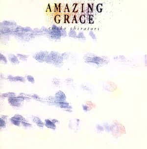 AMAZING GRACE [CD] 白鳥英美子