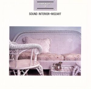 サウンド・インテリア・モーツァルト [CD]
