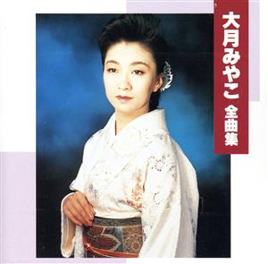 全曲集 [CD]