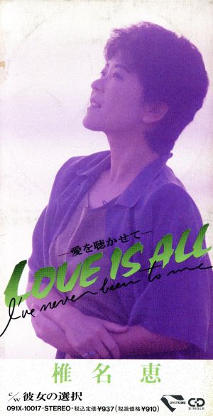 LOVE IS ALL [CD] 椎名恵 KEN HIRSCH 椎名恵; 戸塚修