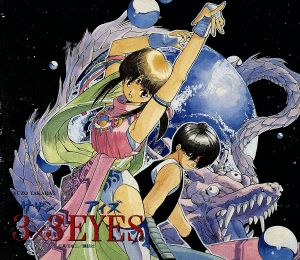 3×3EYES 人之巻 [CD] イメージ・アルバム 辻谷耕史 TAKADA BAND 折笠愛 松井菜桜子 MIO 野沢雅子 林原めぐみ 水谷優子 横山智佐; Haneda Symphonic Orchestra