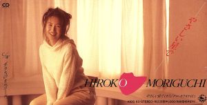 やさしい星で [CD] 森口博子 西脇唯 小林まさみ 中崎英也 藤原いくろう; カラオケ
