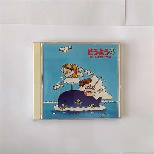 どうよう(4)～とんぼのめがね [CD] タンポポ児童合唱団 高橋知子 内藤友樹 杉並児童合唱団 真理ヨシコ 松倉とし子 ひばり児童合唱団 関川雅司 土居裕子 岡崎裕美; 斎藤伸子