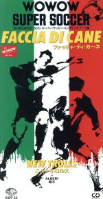 ファッチャ・ディ・カーネ [CD] ニュー・トロルス