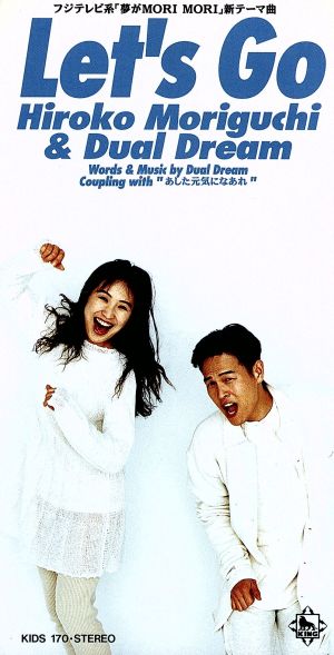 Let’s Go [CD] 森口博子＆Dual Dream