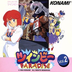 ツインビーPARADISE Vol.2 [CD] ラジオ・サントラ 國府田マリ子 伊藤美紀; 古川もとあき