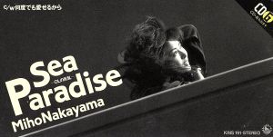Sea Paradise/何度でも愛せるから [CD] 中山美穂 中山美穂 ATOM; 中山美穂