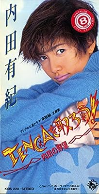 TENCAを取ろう!ー内田の野望ー / ヘイ・ポーラ [CD] 内田有紀 川咲そら みナみカズみ 広瀬香美 樫原伸彦; 松本晃彦