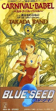 CARNIVAL・BABEL [CD] TAKADA BAND; カラオケ