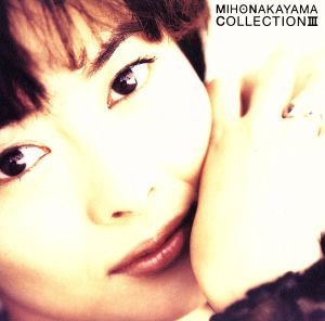 CollectionIII - 中山美穂 [CD] 中山美穂; WALTER N AFANASIEFF