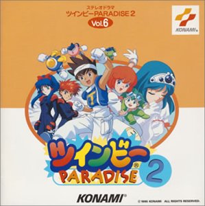 ツインビーPARADISE2(Vol.6) [CD] イメージ・アルバム 國府田マリ子; 長沢ゆりか