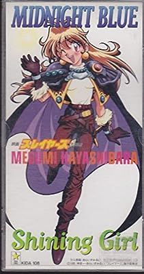 MIDNIGHT BLUE [CD] 林原めぐみ 有森聡美 五島翔; カラオケ