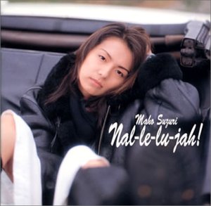 Nal-le-lu-jah! [CD] 鈴里真帆 鈴里真帆 六ツ見純代 水島康貴 TEDDY&MELVIN 西本明; 吉川忠英