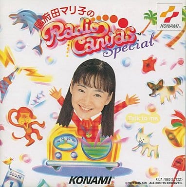 國府田マリ子のRadio Canvas Special [CD] 國府田マリ子 db FM ALL STARS さゆ鈴 光田健一; 國府田マリ子