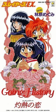 Going History [CD] 林原めぐみ 有森聡美 小野沢篤; 林原めぐみ