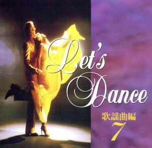 レッツ・ダンス 歌謡曲編(7) [CD] ダンス・ミュージック 須藤久雄; ニュー・ダウンビーツ・オーケストラ