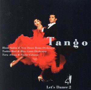 レッツ・ダンス(2)タンゴ編 [CD] ダンス・ミュージック ニュー・ダウンビーツ・オーケストラ; 須藤久雄
