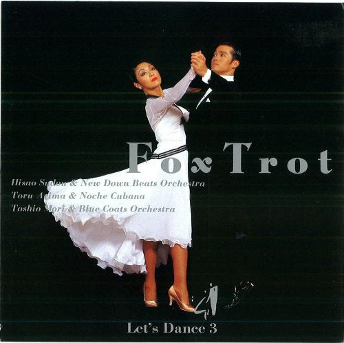 レッツ・ダンス 3～フォックス・トロット編 [CD] ダンス・ミュージック ニュー・ダウンビーツ・オーケストラ; 須藤久雄