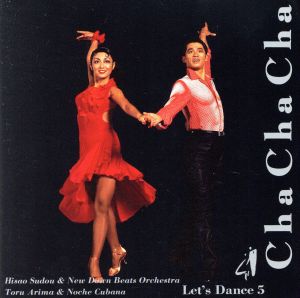 レッツ・ダンス 5～チャチャチャ編 [CD] ダンス・ミュージック ノーチェ・クバーナ; 有馬徹