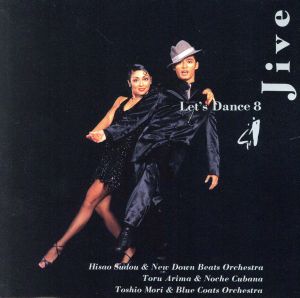 レッツ・ダンス(8)ジャイブ編 [CD] ダンス・ミュージック ブルー・コーツ・オーケストラ; 森寿男