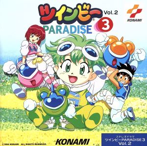 ステレオドラマ「ツインビーPARADISE3」(2) [CD] ラジオ・サントラ 沼田祐介 山口勝平 田中真弓 椎名へきる 伊藤美紀 國府田マリ子 冬馬由美 塩沢兼人 岸野幸正; 西原久美子