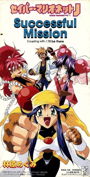 Successful Mission [CD] 林原めぐみ MEGUMI 矢吹俊郎 添田啓二; 林原めぐみ