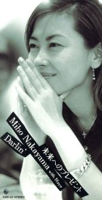 未来へのプレゼント [CD] 中山美穂 MAYO 岡本真夜 中山美穂 山川恵津子 十川知司; カラオケ