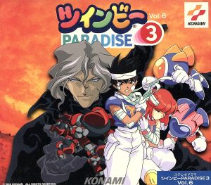 ツインビーPARADISE3 Vol.6 [CD] ラジオ・サントラ 田中真弓 國府田マリ子 椎名へきる 伊藤美紀 柳瀬なつみ 塩沢兼人 山崎和佳奈 沼田祐介 岸野幸正; 堀秀行