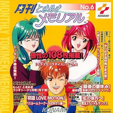 月刊ときめきメモリアル(6) [CD] ラジオ・サントラ 丹下桜 金月真美 よしきくりん 黒崎彩子 川口雅代 小野坂昌也 國府田マリ子 上田祐司 久川綾; さゆ鈴