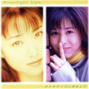 MOONLIGHT LIPS [CD] ラジオ・サントラ 金月真美 丹下桜 バカボン鬼塚 神谷浩史 丹下桜 西脇唯 新川博; 亀田誠治
