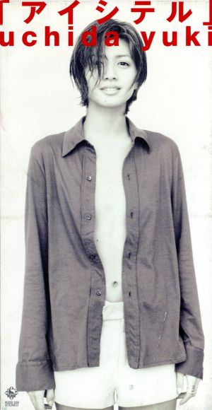 アイシテル [CD] 内田有紀 中山加奈子 内田有紀 奥居香; カラオケ