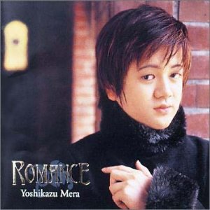 ロマンス~米良美一世界の名歌をうたう [CD] 米良美一 日本フィルハーモニー交響楽団 松井久子 バッハ グノー; 現田茂夫
