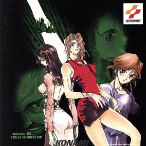 「クリック&デッド NETWAYスイーパーズ」~ミッション:03 [CD] ドラマ 中江真司 Nazo2 Project 金月真美 榎口夢人 桑島法子 平野正人 風間信彦 鉄炮塚葉子 江口隆之; サントラ