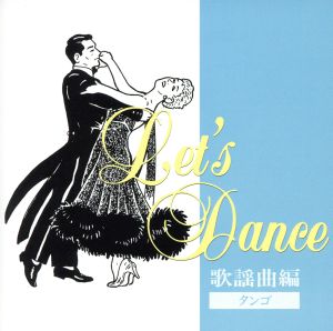 レッツ・ダンス歌謡曲編<タンゴ> [CD] 須藤久雄とニュー・ダウンビーツ・オーケストラ; 須藤久雄とニュー・ダウンビーツ・オーケストラ