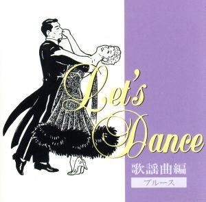 レッツ・ダンス歌謡曲編<ブルース> [CD] 須藤久雄とニュー・ダウンビーツ・オーケストラ